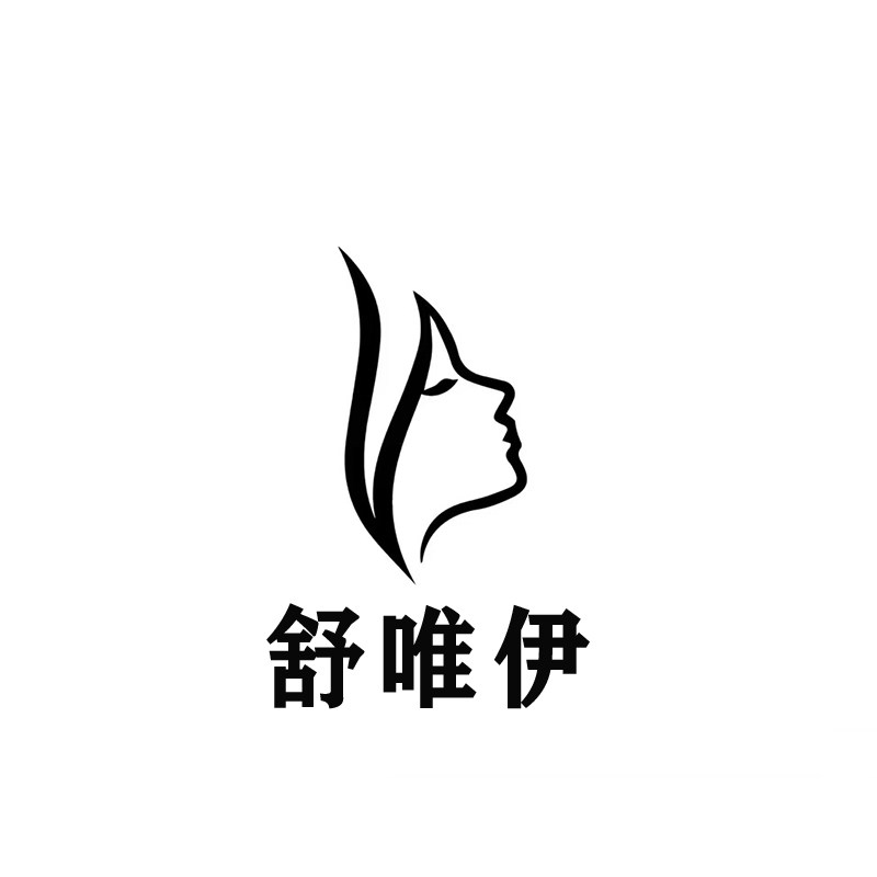 舒唯伊