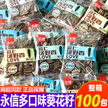 Yongxin sunflower seeds large sunflower seeds caramel flavor fresh milk flavor nut roasted seeds office casual snacks