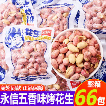 Yongxin roasted peanuts, five-flavored nuts, roasted seeds and nuts, individually packaged snacks for snacks in the office