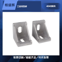 Aluminum profile corner fittings industrial aluminum profile 4040 corner code cast aluminum corner fittings aluminum connectors profile connectors