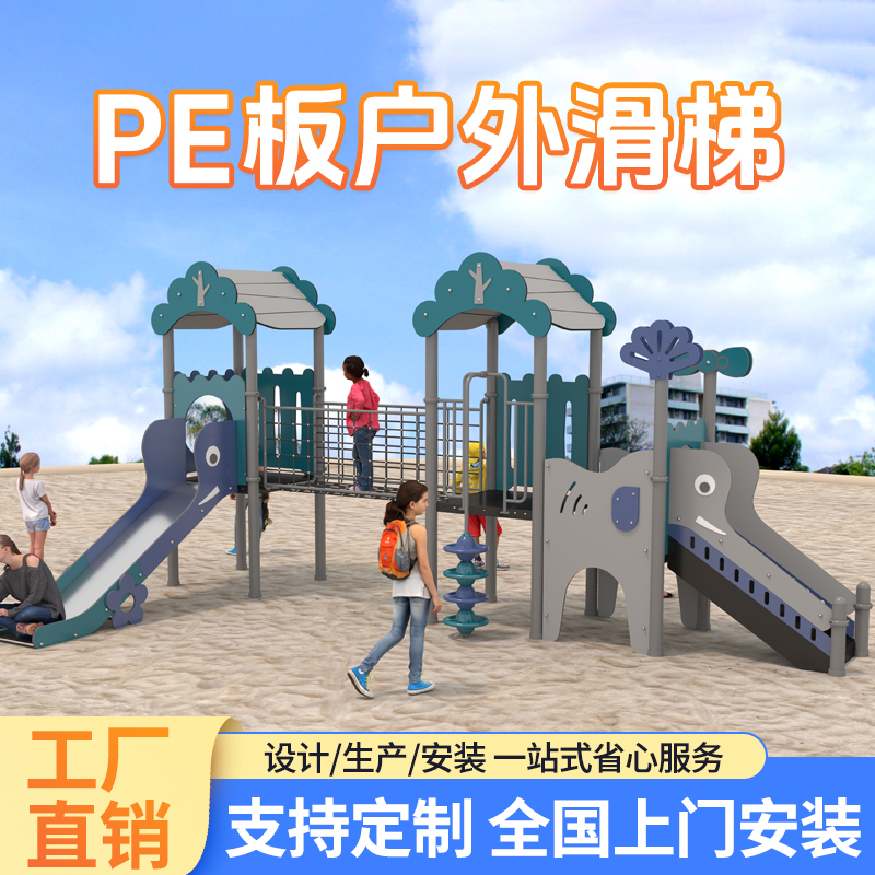 Large Outdoor Slide Classy Pe Board Community Kindergarten Outdoor Kidsren's Slide Stainless Steel Combination Amusement Equipment