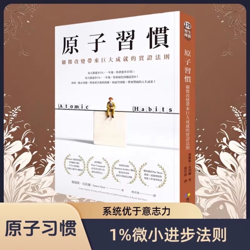 Authentic In-Stock Edition: Atomic Habits - the Empirical Rules That Prove Small Changes Lead to Great Achievements by James Clear (Traditional Chinese Edition) Authentic In-Stock Edition: Atomic Habits - the Empirical Rules That Prove Small Changes Lead to Great Achievements by James Clear (Traditional Chinese Edition)
