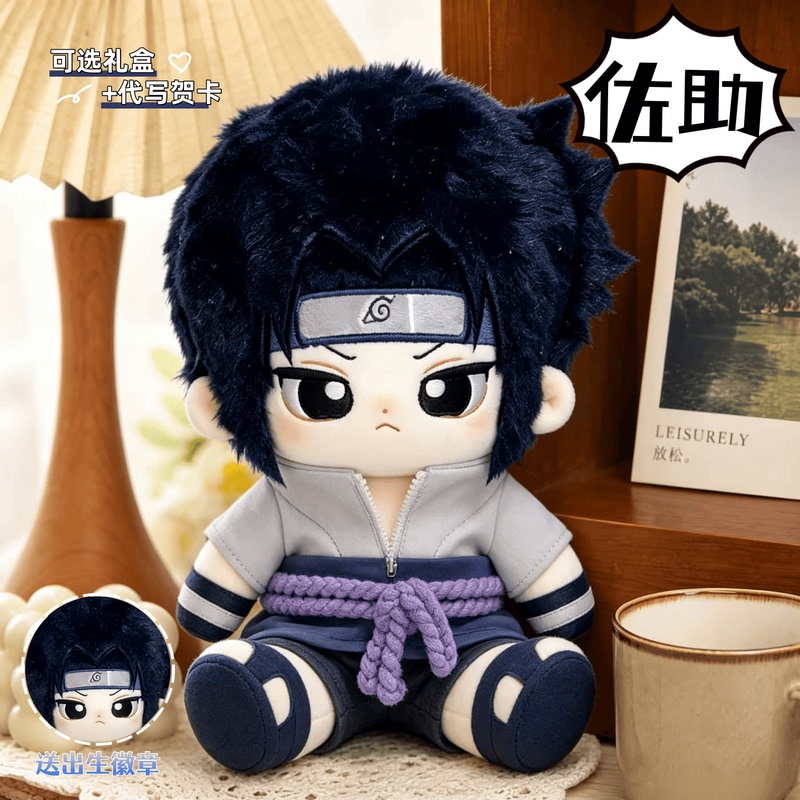 Naruto Sasuke Attribute 20cm Cotton Doll, Handsome and Good-Looking Plush Toy, Peripheral Birthday Gift