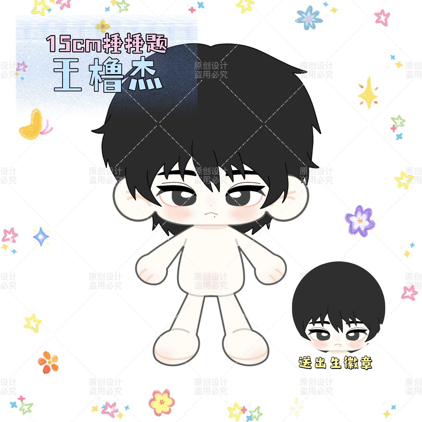TF家族王橹杰15cm棉花娃娃高颜值毛绒玩偶礼物_棉花娃娃_淘宝游戏网