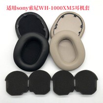 Suitable for Sony WH-1000XM5 headphone set earmuffs xm5 headphone bag Bluetooth head-mounted earmuffs ear cotton