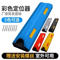 Colorful reflective stopper black red blue yellow gray synthetic locator rubber locator car reversing stopper