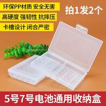 5th and 7th battery universal storage box 5th and 7th rechargeable battery box storage box waterproof plastic box 2 pieces
