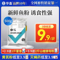 Huazhu Peruvian fish meal and fish bone meal 500g pigeon calcium supplement aquatic products chicken duck pig livestock and poultry breeding feed additive