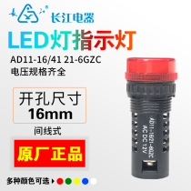 Jiangyin Changjiang Electrical LED indicator light aperture AD11-16 4121-6GZC red green yellow blue and white 16mm