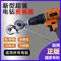 Hand electric drill turned into a shear converted into a metal plate cutter new artifact iron scissors modified into a cutter