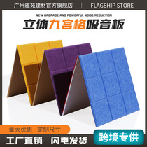 Jiugongge sound-absorbing board polyester fiber soundproof cotton self-adhesive wall indoor kindergarten recording studio piano room home sticker