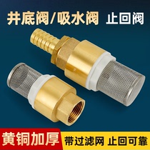 Diesel fuel pump full copper suction bottom valve with filter 6 minutes 1 inch fuel pump one-way valve self-priming pump water pump