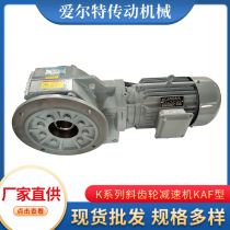 Large direct supply quantity Congyou K series helical gear spiral bevel gear reducer KAF type worry-free after-sales