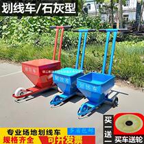 Construction site construction ash line lime marking vehicle road warning line school playground track and field field line drawing vehicle