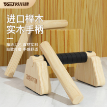 Yingerjian push-up board solid wood abdominal muscle function quick-turn artifact home fitness equipment chest muscle training bracket