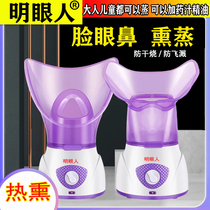 Chinese herbal facial facial fumigation device eye fumigation atomizer device to improve vision nose physiotherapy device facial steaming device