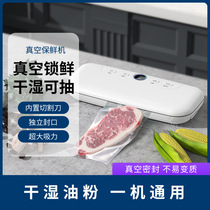 Vacuum sealing machine household food vacuum preservation machine small and large extended sealing packaging machine commercial fully automatic