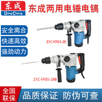 Dongcheng dual-purpose electric hammer electric pick 03-28 impact drill concrete with clutch protection square handle
