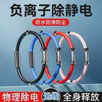 Haiyiduo wireless anti-static bracelet winter wireless human body static eliminator release anti-static remover