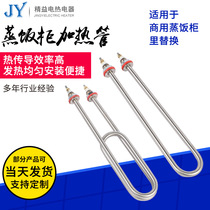 Stainless steel U-shaped heating tube rice steaming cabinet rice steaming machine electric heat tube steaming box rice steaming truck heating tube 220V380V