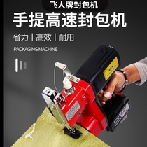 German imported Feiren brand electric packaging machine portable small charging packaging machine sealing machine woven bag lithium battery