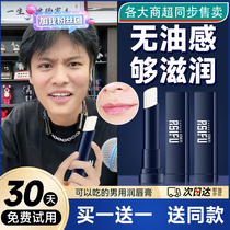 Watsons same mens lipstick gradually moisturizes and nourishes natural nude color waterproof enhances complexion light makeup mens flagship