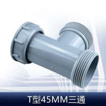 Kitchen sink sink drain tee accessories inner wire outer wire 45mm interface double basin connection T-shaped tee