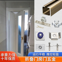 Folding door hanging wheel partition sliding door hanging rail hanging door universal pulley sky and earth axis folding door and window hardware accessories complete set