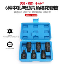 Pneumatic batch nozzle plum blossom hexagonal hole socket wrench tool hollow pneumatic hexagonal batch head batch nozzle flower-shaped star shape