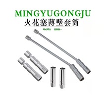 Universal spark plug socket Magnetic spark plug socket wrench Universal spark plug socket Spark plug socket wrench