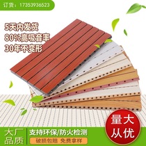 Wooden sound-absorbing panels stadium conference rooms fire-retardant sound-absorbing panels recording room wall sound insulation decorative materials