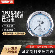 Marine pressure gauge YN100BFT radial edge stainless steel shock-resistant pressure gauge corrosion-resistant