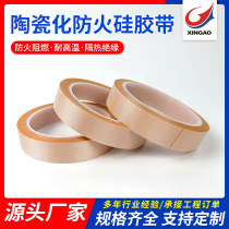 High temperature resistant fireproof ceramic tape New energy automobile copper bar wrapped battery explosion-proof flame retardant ceramic tape