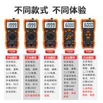 Nanjing Tianyu T21E electrician digital multimeter automatic range burn-proof portable intelligent one-button multimeter