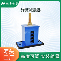 JW spring shock absorber adjustable fan damping shock absorber air conditioning shock absorber spring seat shock absorber