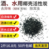 Water treatment filter element coconut shell activated carbon for liquor filter activated carbon to remove impurities and odors high iodine value activated carbon