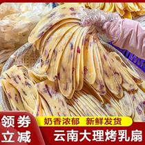 Yunnan milk fan Dali specialty roasted milk fan strips rose milk fan handmade milk skin fresh milk cheese roll flagship store