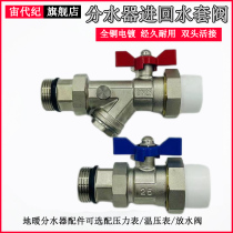 Floor heating water distributor full copper set valve inlet and return ball valve with filter double live ball valve 1 inch 25 32 40*