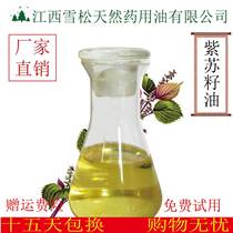 Jiangxi Cedar Perilla Seed Oil Pressed Perilla Seed Oil Perilla Oil Cosmetic Raw Materials Large Discount