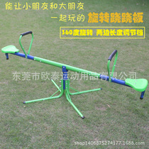 Childrens indoor and outdoor rotating seesaw double rocking horse baby rocking horse seesaw balance board amusement equipment