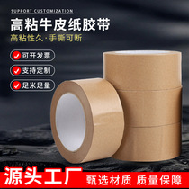 High-quality kraft paper tape manufacturer in stock waterproof high-viscosity kraft tape strong yellow kraft paper sealing