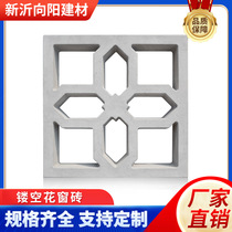 Cement flower windows hollow window grilles Internet celebrity hollow bricks antique Chinese style fences ventilation partitions decorative grill windows
