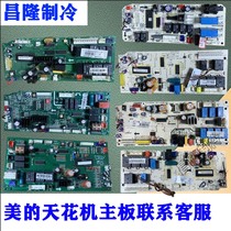 Negotiation applies to Midea air conditioner ceiling unit motherboard ceiling unit internal unit circuit board 2p 3p 5 hp patio electromechanical