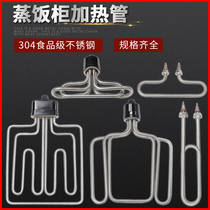 Steaming box steaming rice cabinet heating tube steaming rice truck steaming truck electric heating tube commercial rice steaming machine heating tube flat head round head 380V