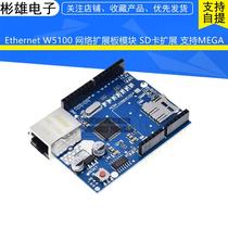 New version of Ethernet W5100 network expansion board SD card expansion supports MEGA