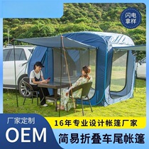 Outdoor rear tent camping camping canopy roof extension tent quick-open yurt full set rainproof folding tent