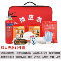 Fire emergency kit 12 sets property fire inspection fire equipment set fire escape kit rescue kit hotel