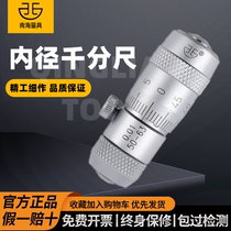 Qinghai Qingliang inner diameter micrometer 50-600 inner diameter micrometer tube type high-precision 0 01mm micrometer