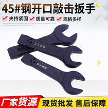 Hardware tools electrophoresis 45# steel percussion wrench wrench heavy-duty thickened large wrench percussion open-ended wrench