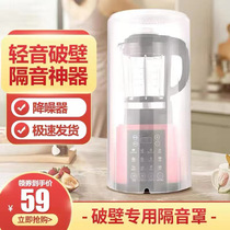 High-quality wall-breaking machine soybean milk machine universal noise reduction cover silencer cover anti-noise household noise reduction soundproof cover absorbing sound insulation cotton